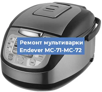Замена крышки на мультиварке Endever MC-71-MC-72 в Перми